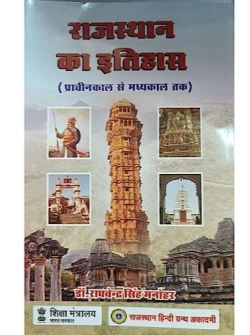 Rajasthan Ka Itihas (Prachinkal se madhykal Tak) by Dr. Raghvendra Manohar at Ashirwad Publication